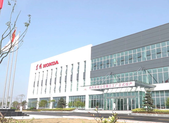 東風(fēng)本田汽車(chē)有限公司