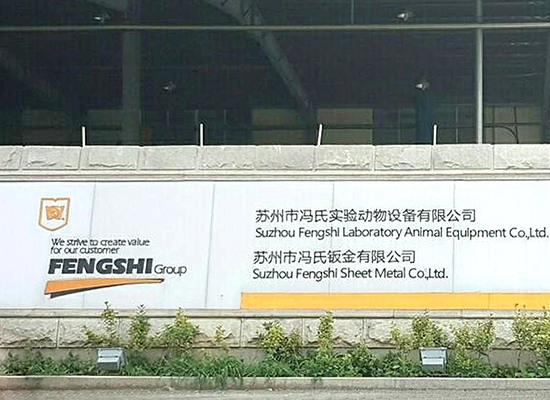 蘇州馮氏智能科技工廠(chǎng)