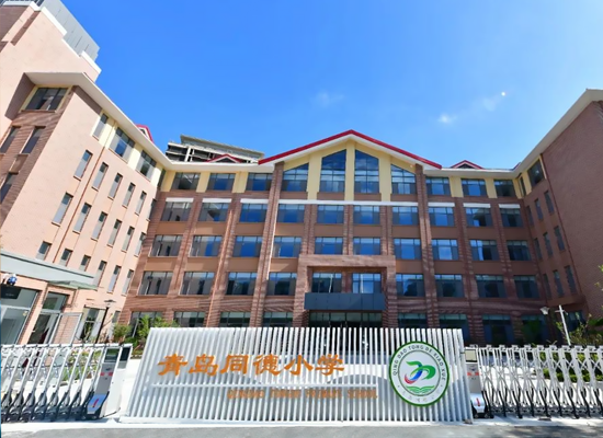 青島同德小學(xué)室內照明項目