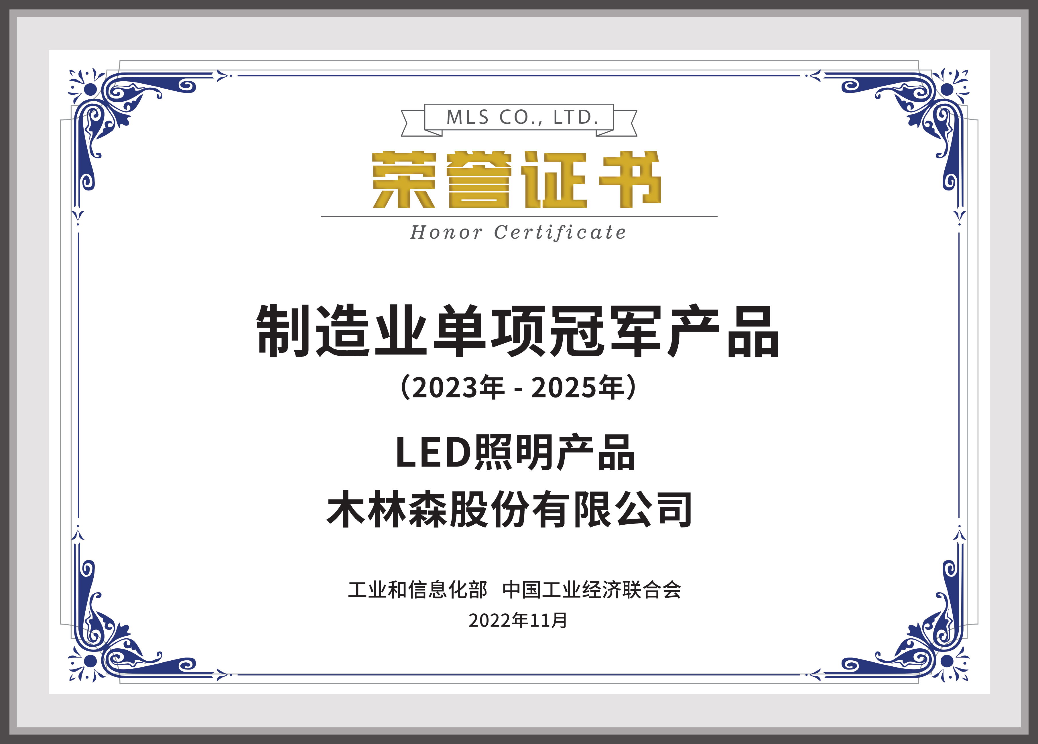 全國制造業(yè)單項冠軍產(chǎn)品