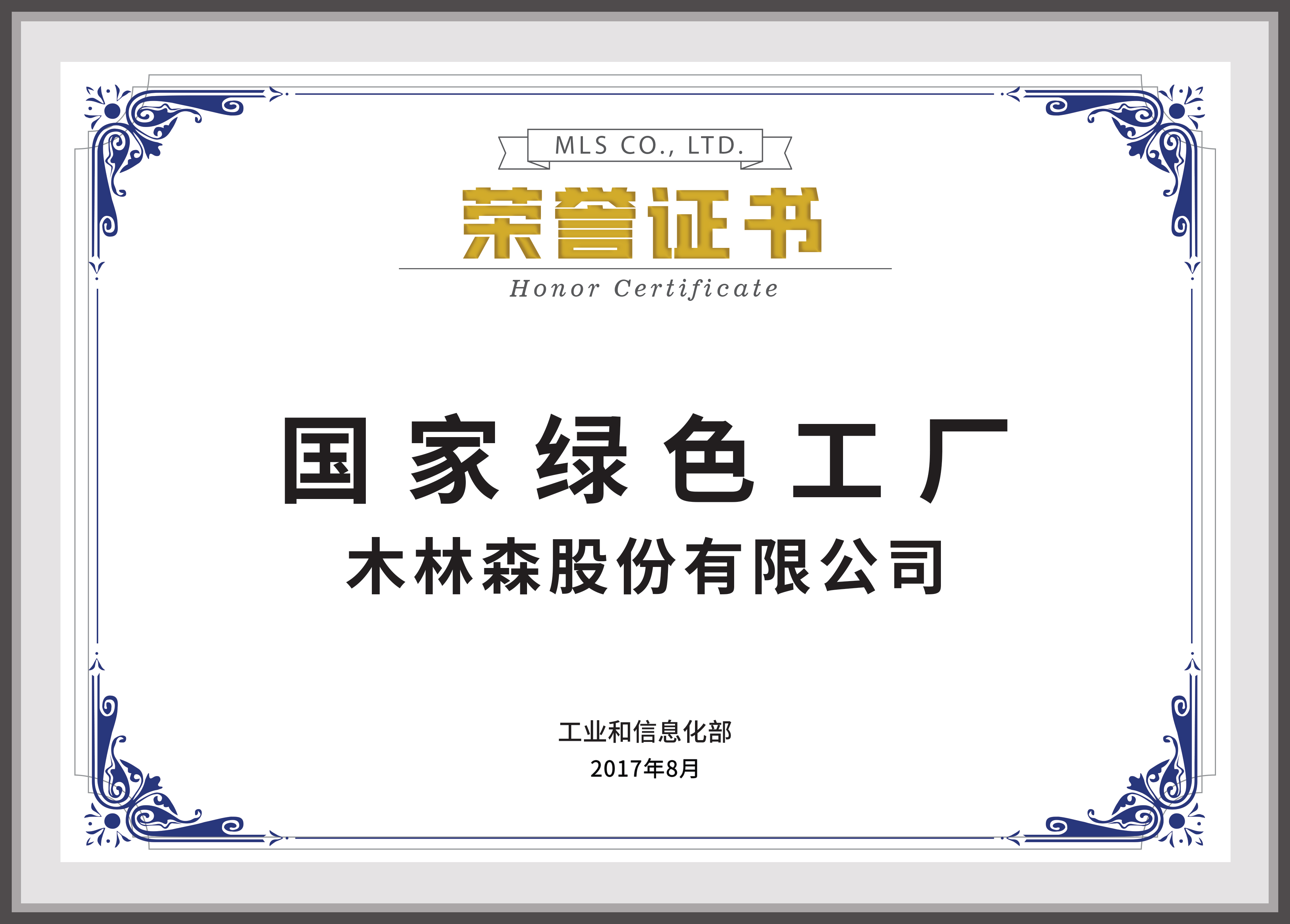 國家綠色工廠(chǎng)